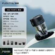 FLEXTAIL鱼尾户外营地氛围灯露营照明灯 【黑色500L/min】MP3赛博泵 