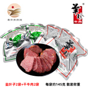 华珍干牛肉500g简装华珍盐叶子牛肉即食四川阆中特产 2袋干牛肉+2袋盐叶子约145g/袋