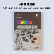 优乐彼（ULEBBE）优乐彼2001挡水针管笔美术建筑设计勾线笔套装漫 0.05