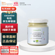 coconine 有机原生椰蓉酱 200克 泰国原装进口 香港直邮 欧美有机认证