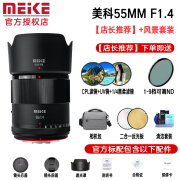 MEKE美科55mmf1.4自动对焦人像镜头大光圈aps-c半画幅适用微单Z卡口，X卡口 E卡口定焦镜头赠遮光罩 尼康Z卡口【风景套装】 52mm