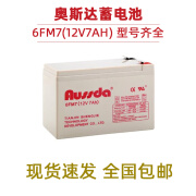 蓄电池奥斯达6GFM6512v65ah 7 17 24  40 50  100 120 150 200AH 6FM7 (12v7ah)