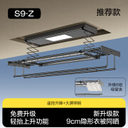 好太太智居电动晾衣架隐形遥控升降阳台嵌入式智能凉自动晾衣杆机 S9-Z黑-照明 大