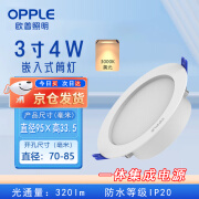 欧普照明（OPPLE）LED嵌入式筒灯4W黄光3000K开孔70-85mm天花吊顶灯