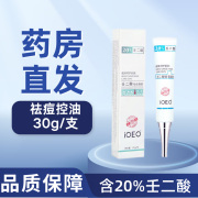 IOEO  20%壬二酸祛痘凝胶30g/支 祛痘控油 传明酸 【1支】 30g