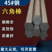 枭采45钢六棱六方铁棒六角钢棒对边5 6 7 8 9 10 11 12 13 14 15 16mm 对边16mm*1米