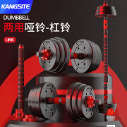 康斯特（KANGSITE） 哑铃男家用5kg/20kg一对可调节拆卸两用组合杠铃套装健身器材 10公斤(5kg*2只)+护具/连接杆