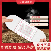 艾灸贴 艾草艾叶颈肩腰腿膝盖关节暖足贴远红外热灸贴 远红外热灸贴10袋39.9