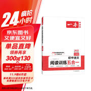 一本初中语文阅读训练五合一七年级 2025版语文同步教材现代文 文言文 古诗鉴赏 名著阅读训练