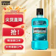 李施德林 (Listerine) 漱口水冰蓝劲爽口味清新口气深层清洁500mL