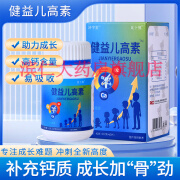 济字堂健益儿高素钙片青少年jzt钙片高比卜熊健益儿高素 1瓶