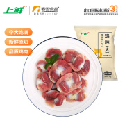 上鲜单冻鸡胗 1kg 鸡肫鸡胗子卤鸡胗烤鸡胗卤味零食卤煮食材 清真食品