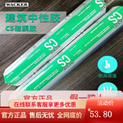 瓦克（WACKER）瓦克CS建筑硅酮结构胶玻璃幕墙门窗阳光房抗开裂防水耐候密封胶 500ML-白色