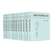 建国以来周恩来文稿（1～13册）平装