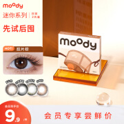 moody 美瞳日抛隐形眼镜迷你mini系列2片装“三明治工艺”胶片棕0度