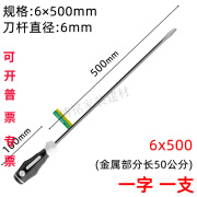 中魂匠造超长螺丝刀加长特长螺丝批改锥3/4/5/6mm加长螺丝刀超长长杆起子 特钢6*500一字一只