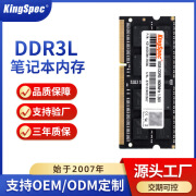 金胜KingSpec金胜维DDR3L低电压版内存条2G4G8G1600MHz 2GB