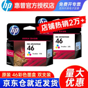 惠普（HP）46墨盒原装彩色黑色HP2020hc 2520hc 2029 2529 4729打印机 46墨盒彩色*2只