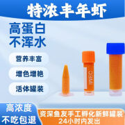 日清丸红饲料新鲜丰年冷冻冰冻卤幼幼虫孵化孔雀鱼水母饲料幼鱼开口小型鱼食 黄色 冷冻无水超浓大红卵2毫升*20支+1支备损+吸管