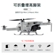 STARTRC适用Mini 2SE夜航灯迷你2探照补光灯无人机飞行照明灯配件 【Mini 2/SE】增高脚架