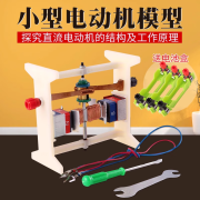 直流小型电动机模型实验器材初中物理电磁学教学仪器小发明小制作 小型电动机模型+电池盒