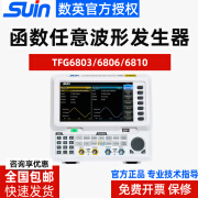 suin 数英TFG6803函数任意波形发生器信号发生器 TFG6803