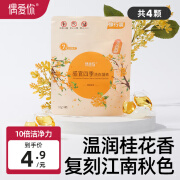 偶爱你除菌除螨洗衣凝珠 抑菌99.9% 7重天然生物酵素 10倍洁净力 烟陇桂雨 4颗 1袋