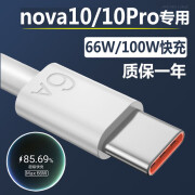 适配原装华为nova10充电线10pro手机数据线6A快充66W/100W头 快充线【1条】 【Nova10/10 1m