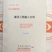 建设工程施工合同GF-2017-02012017建设工程施工合同 民法典