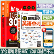 全套2册:10天背完3000英语单词:思维导图串记英语单词口袋书:单词记忆常用英语词汇分类速记大全日常学英语初学背单词自学入门 mx