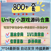 Unity小游戏源代码2d 3d游戏完整项目可运行工程素材U3D源文件 标准