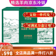 亦佰味羊肉礼盒 生鲜 春节礼品年货羊肉羊蝎子羊排羊腿组合装礼盒 吉品羊肉礼盒2000g