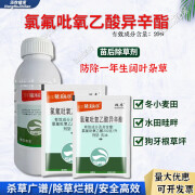 除草剂氯氟吡氧乙酸异辛酯200克/升水花生阔叶除草剂 10ml(5袋)