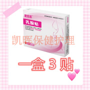 健悠悠 乳腺增生结节散结贴硬块胀痛囊肿纤维腺瘤疏通乳房乳腺炎贴3贴/盒 [1盒3贴]