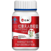 仁和 麦金利牌红景天人参胶囊0.4g*60粒  提高缺氧耐受力保健功能