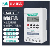 天正TENGENKG316T电脑时控开关定时定时器水泵路灯时间控制器 220V