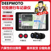 DEEPMOTOD16MAX摩托车行车记录仪胎压监测智能车机专用导航仪器 D16X(无胎压)+记录仪