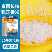 泰那兰猫牙米长粒香大米2024年新米泰香米超长炒饭丝苗米 泰国长粒猫牙米10斤
