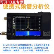 亿普诺2.8寸屏 手持 射频频谱分析仪 功率计