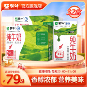 蒙牛【直播间专属】纯牛奶利乐包整箱 250ml×16盒x2提装