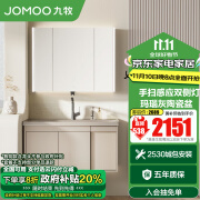 九牧（JOMOO）九牧浴室柜洗脸盆柜一体盆陶瓷一体盆洗手盆柜组合一体盆A2757 智能款-子母抽收纳 100cm