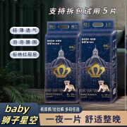 倍奇baby皇室纸尿裤婴儿超薄透气狮子星空拉拉裤男女宝宝尿不湿小内裤 纸尿裤NB码68片 适用8斤内 一包