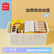 名创优品MINISO镂空收纳筐卧室脏衣篓橱柜浴室杂物整理收纳筐 13L【41.3*27.8*14.6cm】