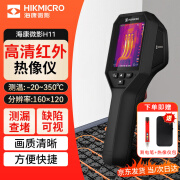 HIKMICRO海康微影 高精度热成像仪 手持式电力测温地暖漏水巡检仪 H11