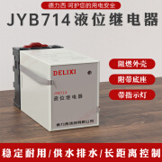 德力西（DELIXI）U&Q 适用于电子式液位继电器AC220V交流全自动水位控器380V JYB-714 AC220V