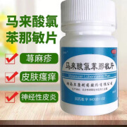 嘉倍康 马来酸氯苯那敏片 4mg*100片 适用于皮肤过敏症 荨麻疹 湿疹 皮炎 药疹 1盒装