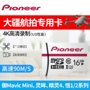 先锋（Pioneer）无人机专用高速TF内存卡精灵4/御Mavic Mini/pro/储存卡 16GB 无人机专用高速内存卡 TF卡