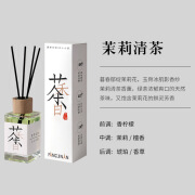 红绿源高端茶香白茶香薰无火香薰精油家用客厅卧室香氛酒店车载空气清新 茉莉清茶