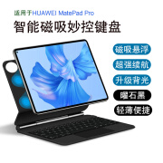 AJIUYU 适用华为Matepad Pro 11磁吸妙控悬浮键盘2021年GOT-W09无线触控蓝牙键盘保护套Pro一体式皮套壳 曜石黑【悬浮妙控键盘】 MatepadPro11 GOT-W29/A