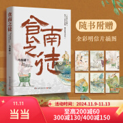 【当当正版 包邮自选】马伯庸作品集  历史小说 食南之徒 马伯庸2024历史小说【赠明信片插图】